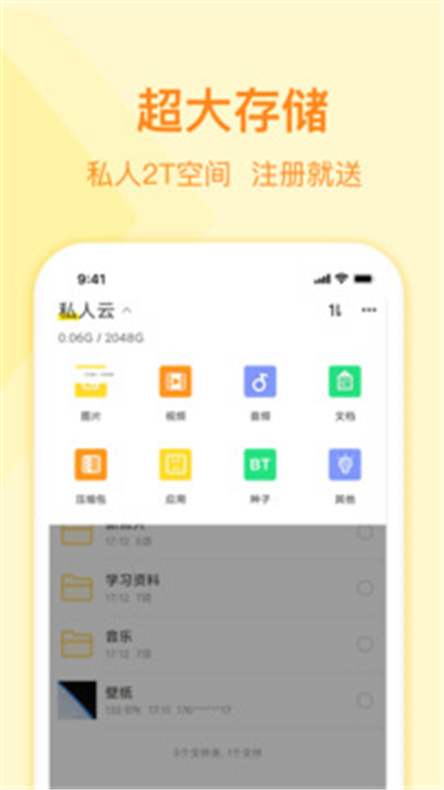 曲奇云盘APP截图2