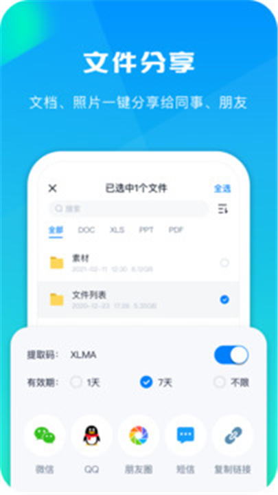 360安全云盘APP截图2