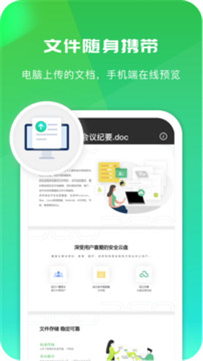 360安全云盘APP截图3