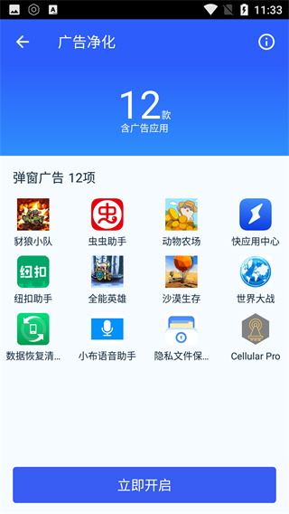 净化大师app截图3