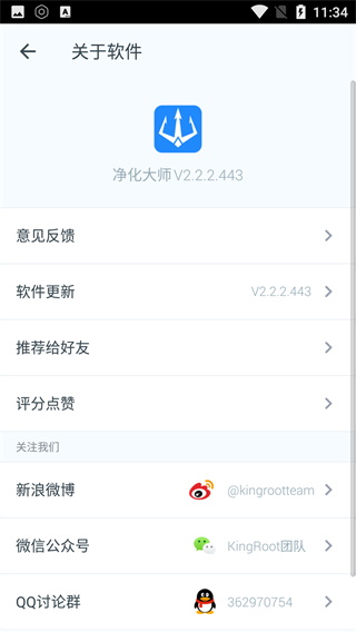 净化大师app截图4