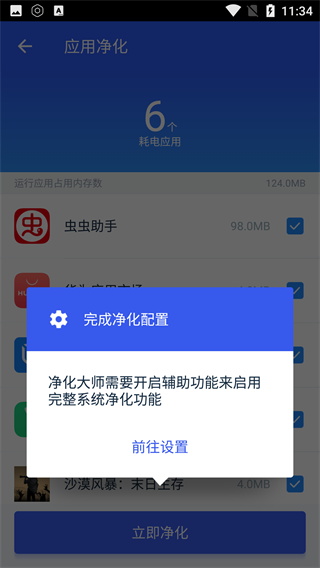 净化大师app截图5