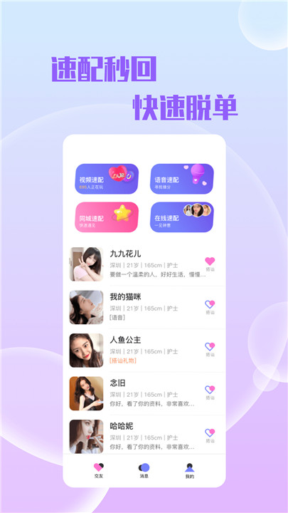 蜜视交友软件截图3