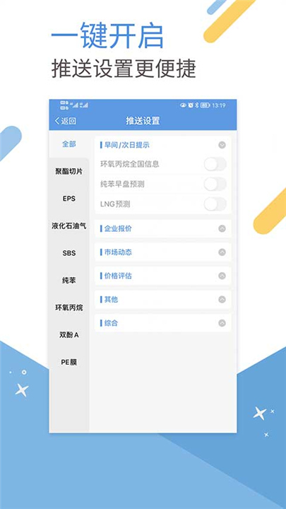 卓创短讯客户端截图3