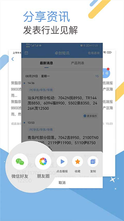 卓创短讯客户端截图5