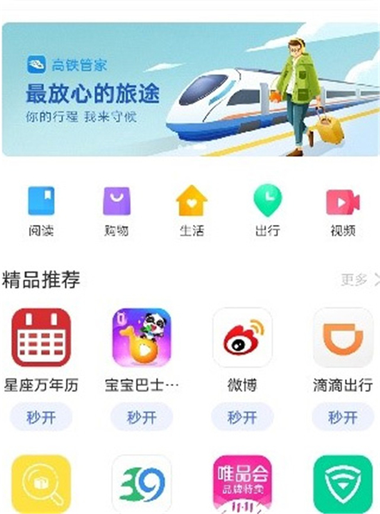 vivo快应用截图1