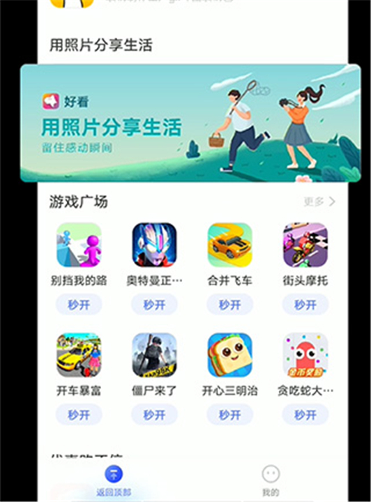 vivo快应用截图5