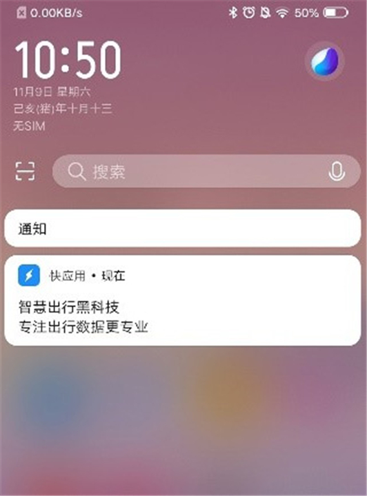 vivo快应用截图4