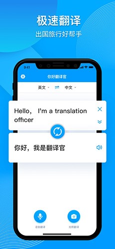 你好翻译官app截图3