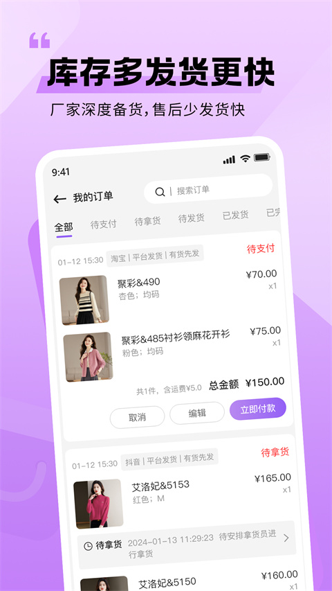 衣衫汇app截图4