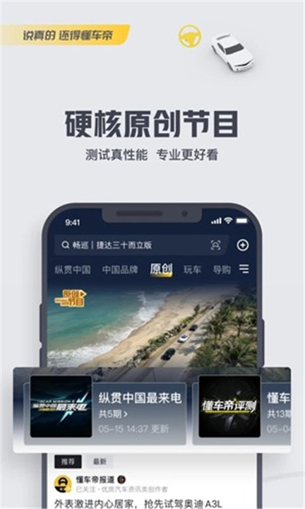 懂车帝App下载截图3