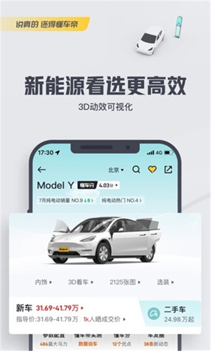 懂车帝App下载截图5