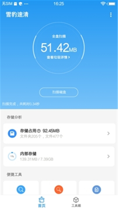 雪豹速清app截图1