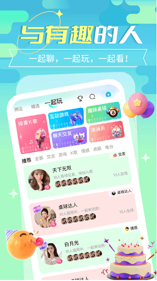 街唱直播app截图1