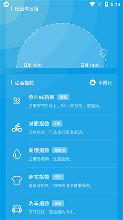 pure天气8.9.1截图1