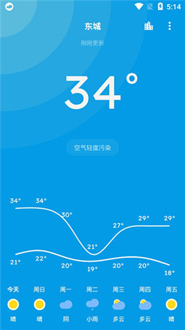 pure天气8.9.1截图5