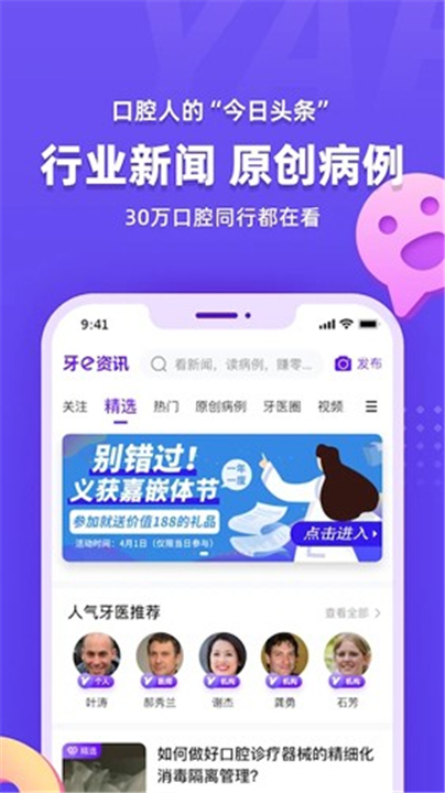 牙e在线截图1