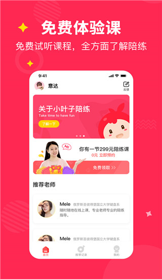 小叶子陪练app截图2