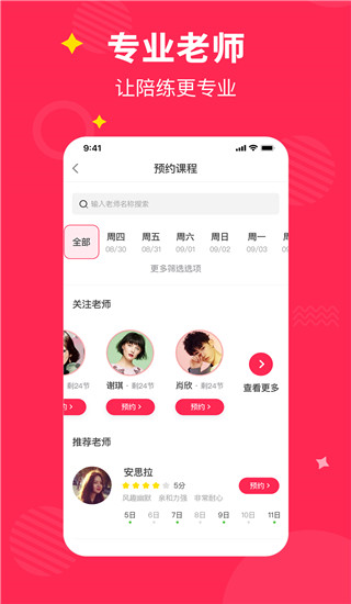 小叶子陪练app截图3