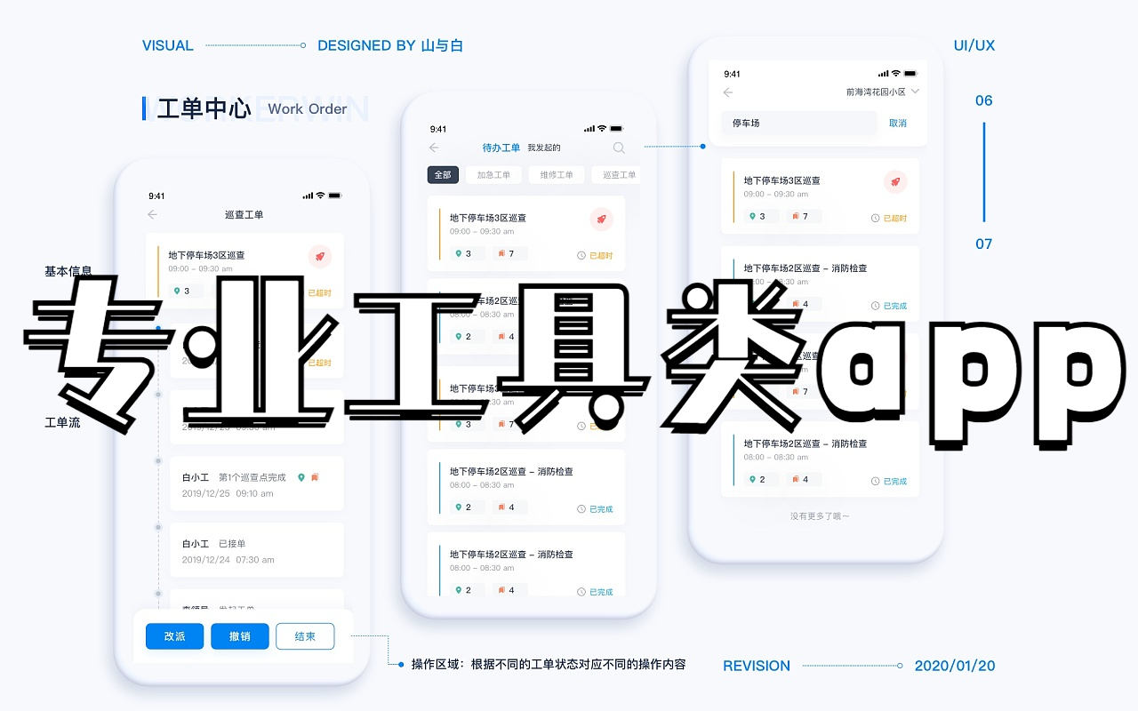 专业工具类app