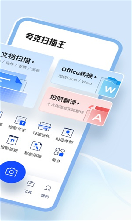 夸克扫描王截图1