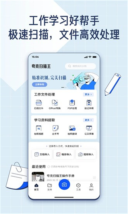 夸克扫描王截图5