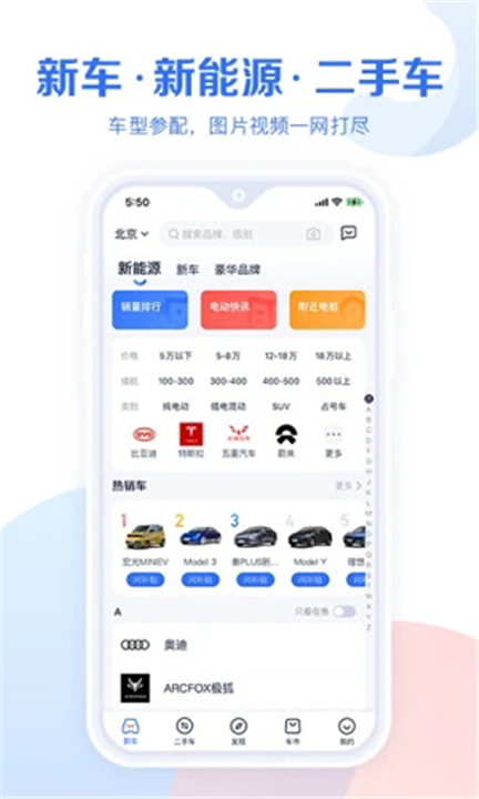 汽车报价大全App截图1