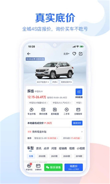 汽车报价大全App截图4