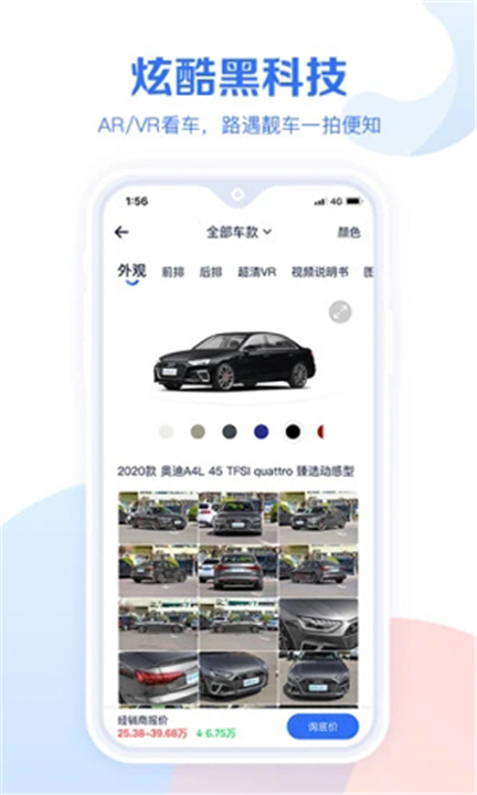 汽车报价大全App截图3