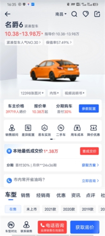 汽车报价大全App