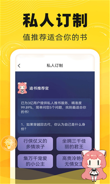 饭团追书APP安卓版截图3