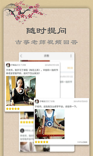 古筝app截图4