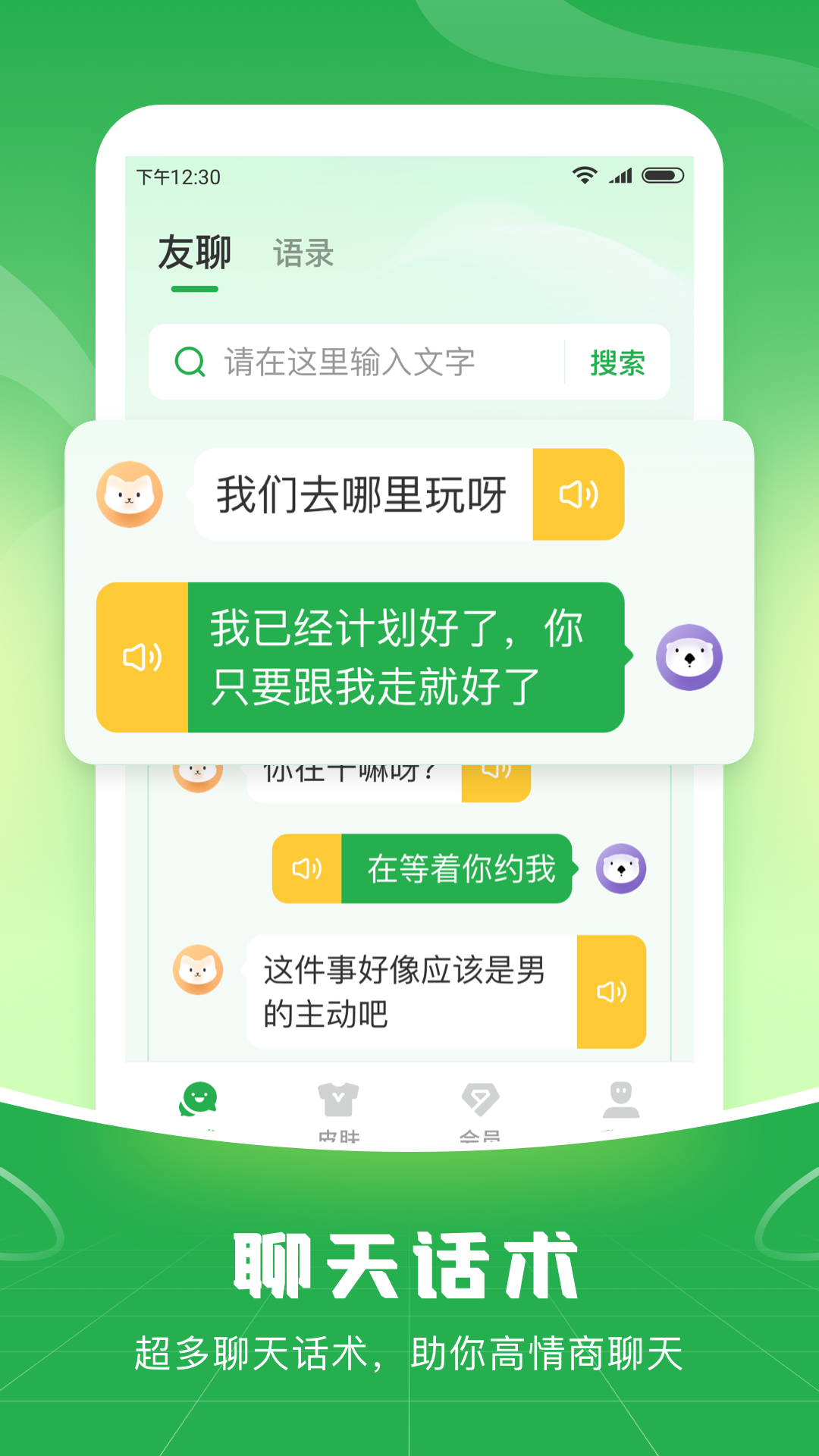 语音播报智读输入法截图1