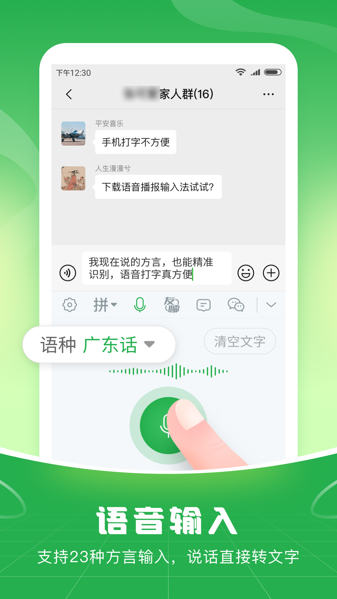 语音播报智读输入法截图3