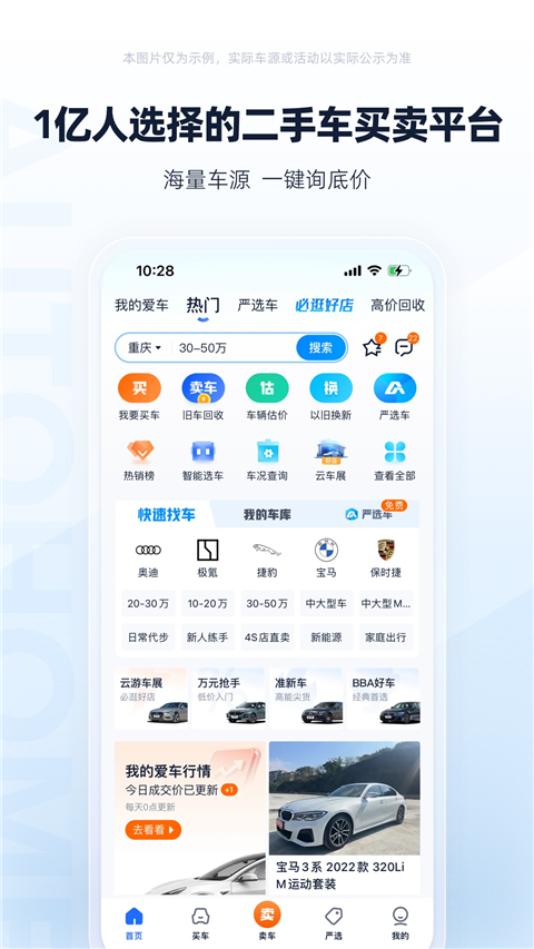 二手车之家app截图1