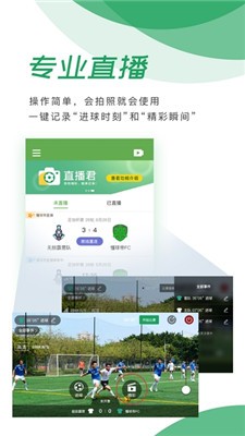 直播君app截图1