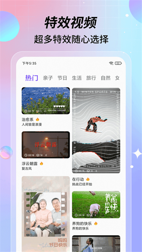 特效视频手机版截图2