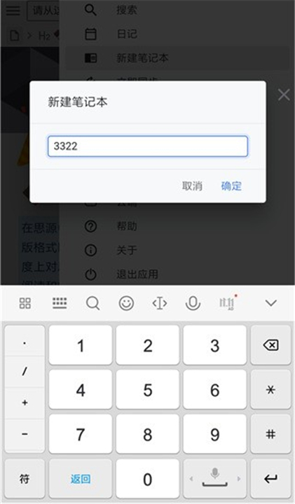 思源笔记安卓版截图1