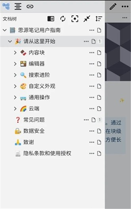 思源笔记安卓版截图5
