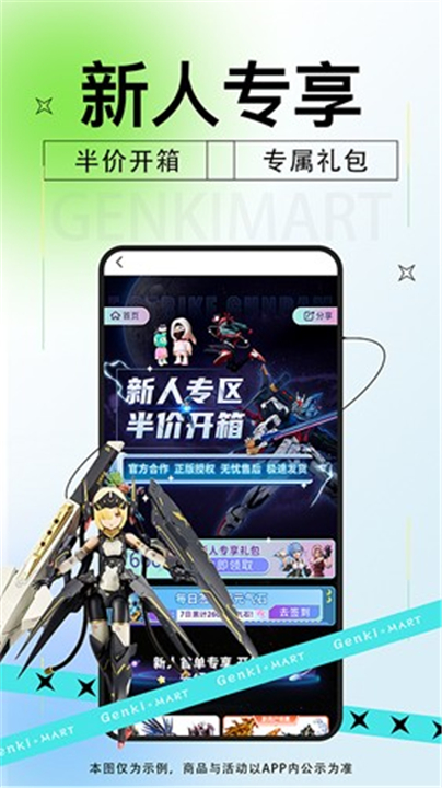 元气玛特App截图3