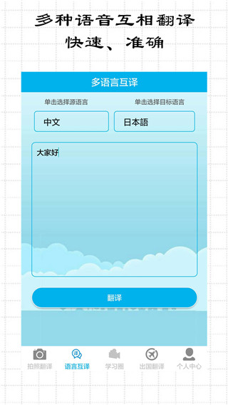 拍照翻译王app截图1