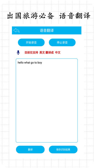 拍照翻译王app截图3