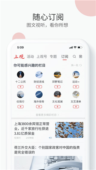 上观新闻手机版截图4