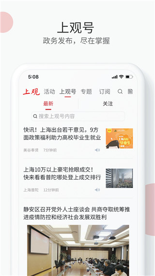 上观新闻手机版截图3