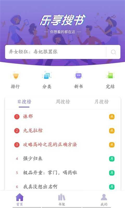 乐享搜书App截图5