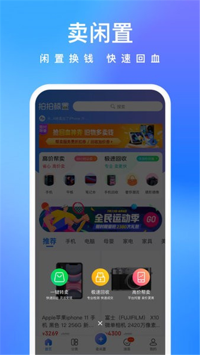 拍拍鲸置APP截图2