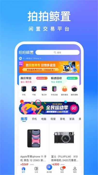 拍拍鲸置APP截图3