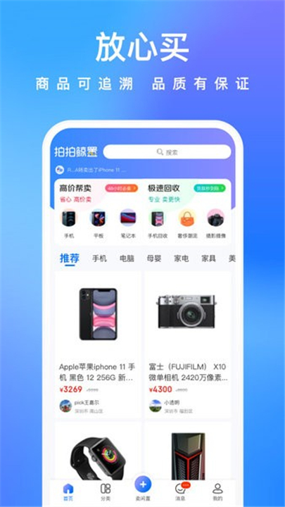 拍拍鲸置APP截图4