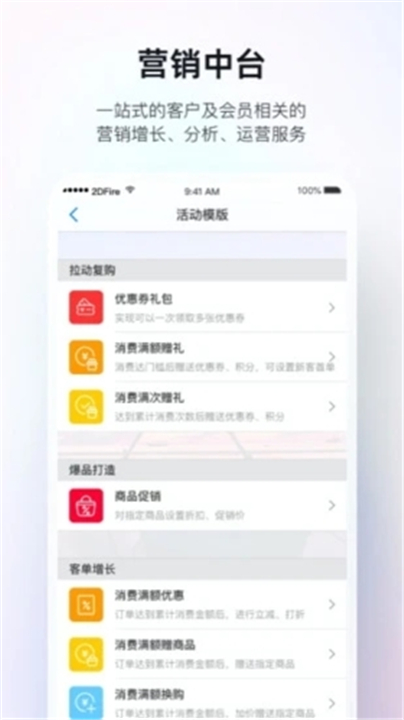 二维火掌柜App截图1