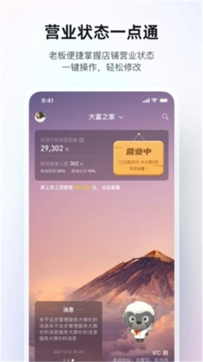 二维火掌柜App截图4